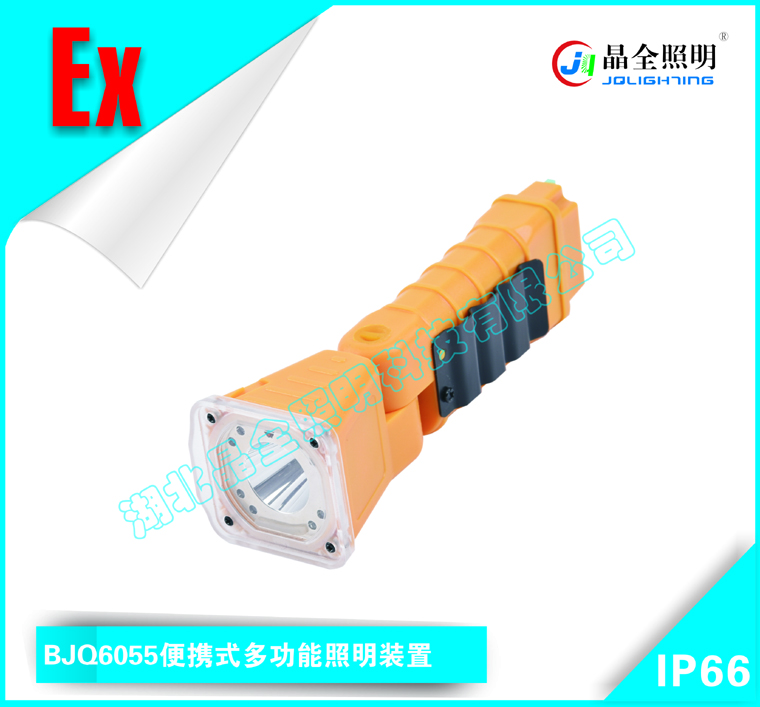 BJQ6055便攜式多功能照明裝置